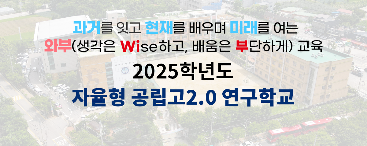 2025학년도 디지털 기반 교육혁신 선도학교